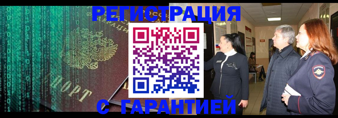 прописка регистрация в Гагарине