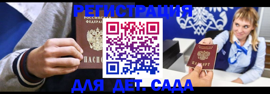 временная регистрация для школы в Гагарине